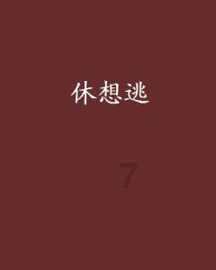 你好,1月30日| 认知不同,不必争辩;三观不同,不必同行。